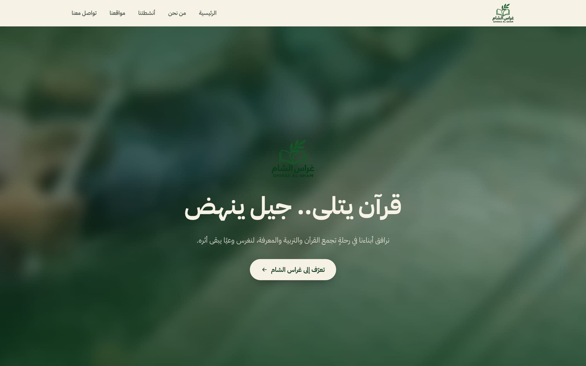 Arabischtalige homepage van Ghiras Al-Sham