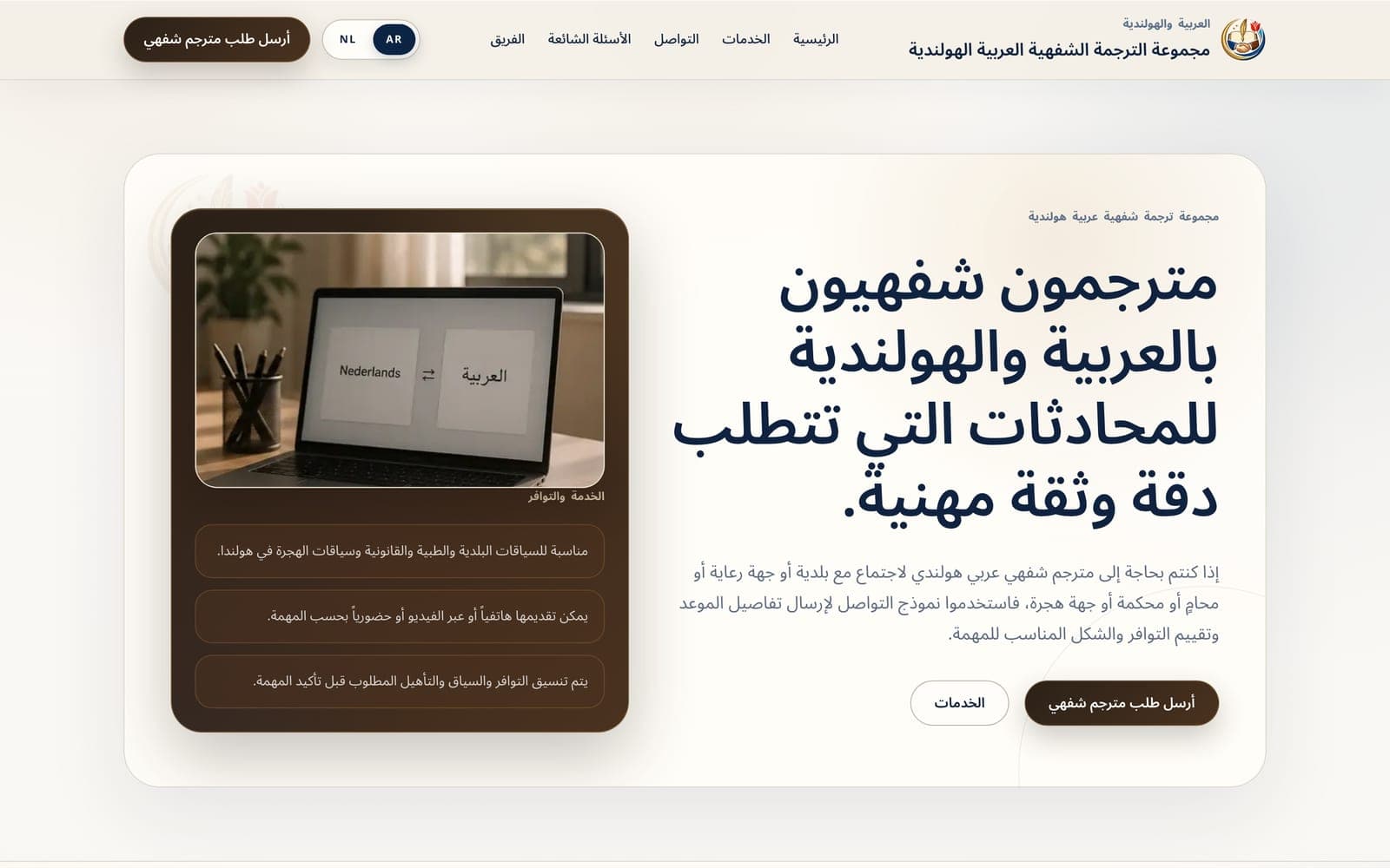 Arabische, rechts-naar-links versie van de tolkenwebsite